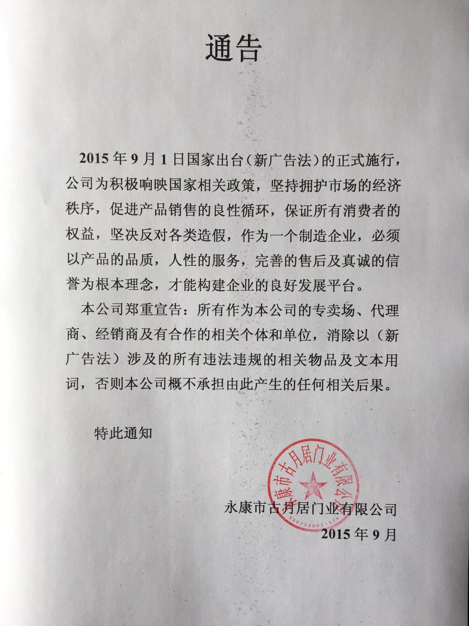 公司通告